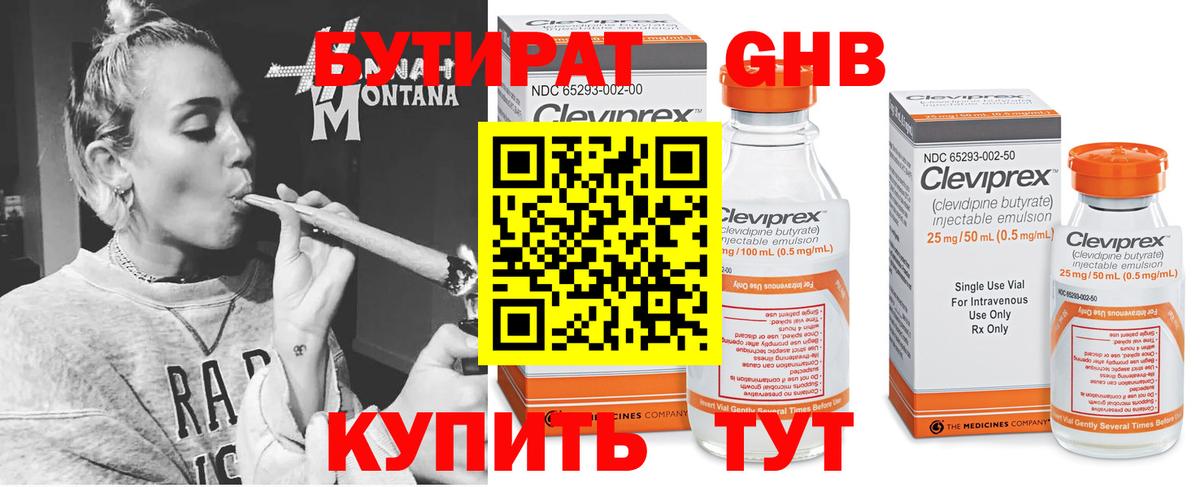 БУТИРАТ Butirat  Вход с VPN  Новороссийск 