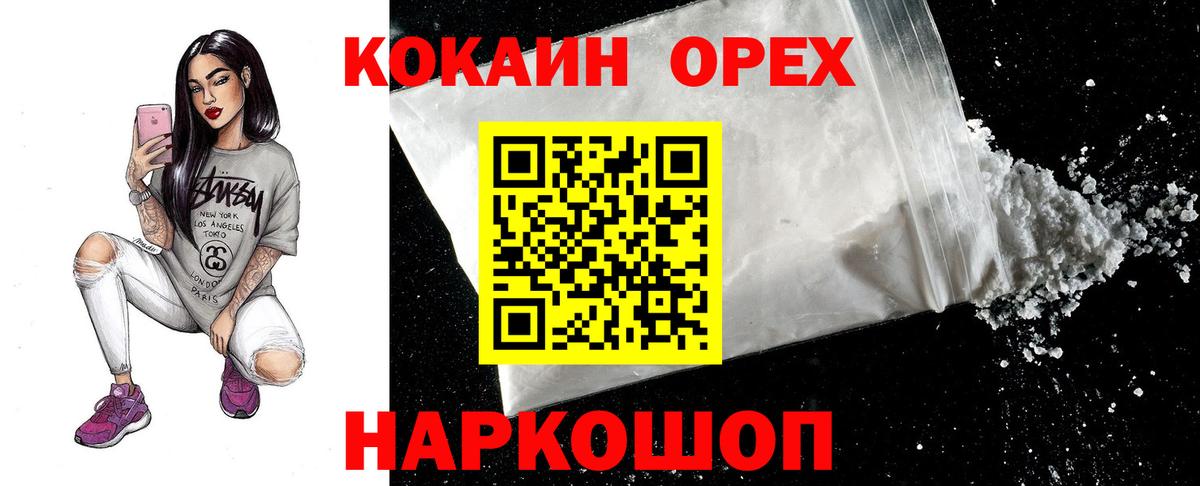 Новороссийск  КОКАИН  Вход с VPN  КОКАИН 99%  COCAIN FishScale 