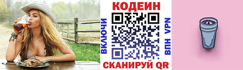 Кодеиновый сироп Lean напиток Lean (лин) Новороссийск