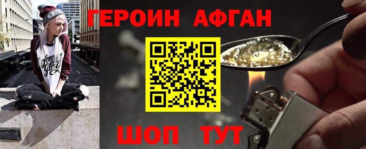 Новороссийск  ГЕРОИН афганец  Вход с VPN 
