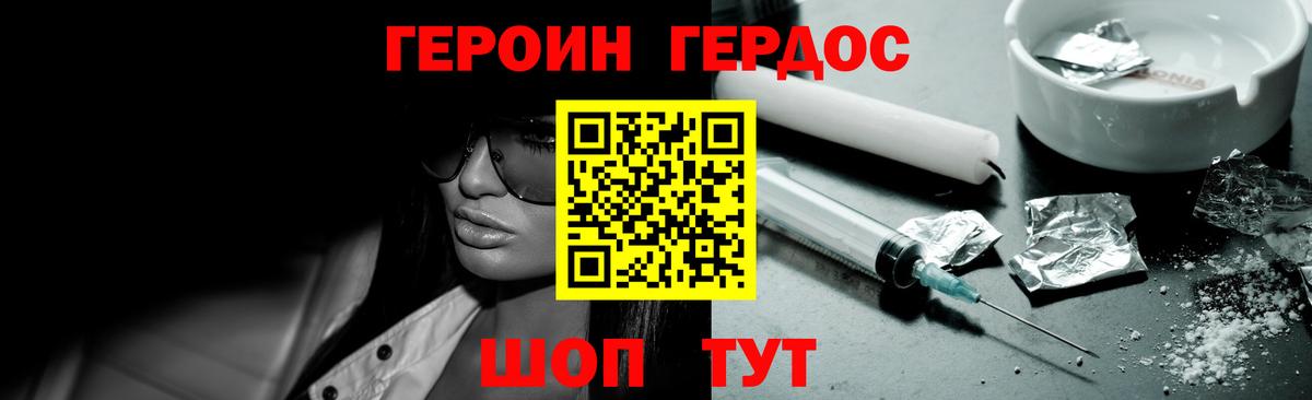 Героин герыч Новороссийск