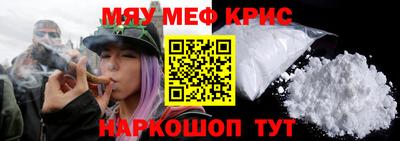 мяу мяу кристалл Бийск