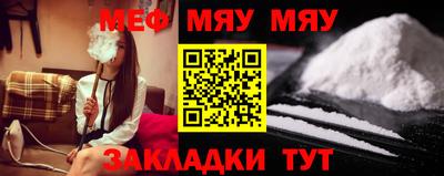 мяу мяу кристалл Бийск