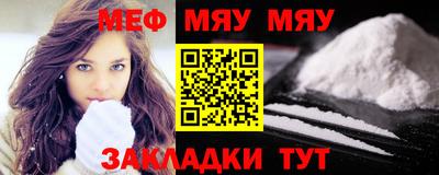 мяу мяу кристалл Бийск