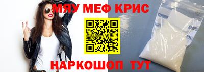 мяу мяу кристалл Бийск