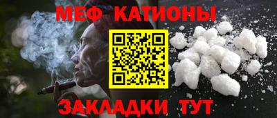 мяу мяу кристалл Бийск