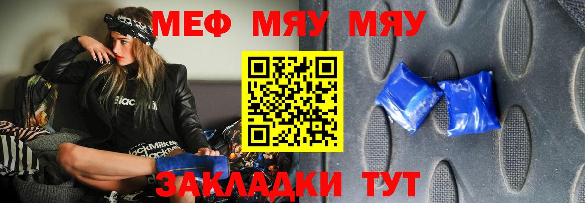 МЯУ-МЯУ VHQ  Вход с VPN  Новороссийск  МЯУ-МЯУ  Мефедрон  МЯУ-МЯУ кристаллы 