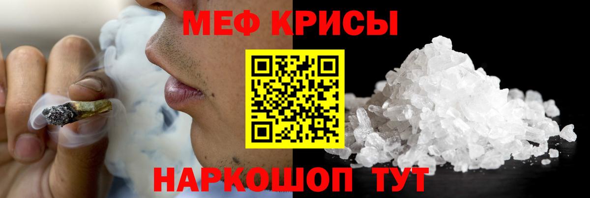 Меф мяу мяу  Новороссийск