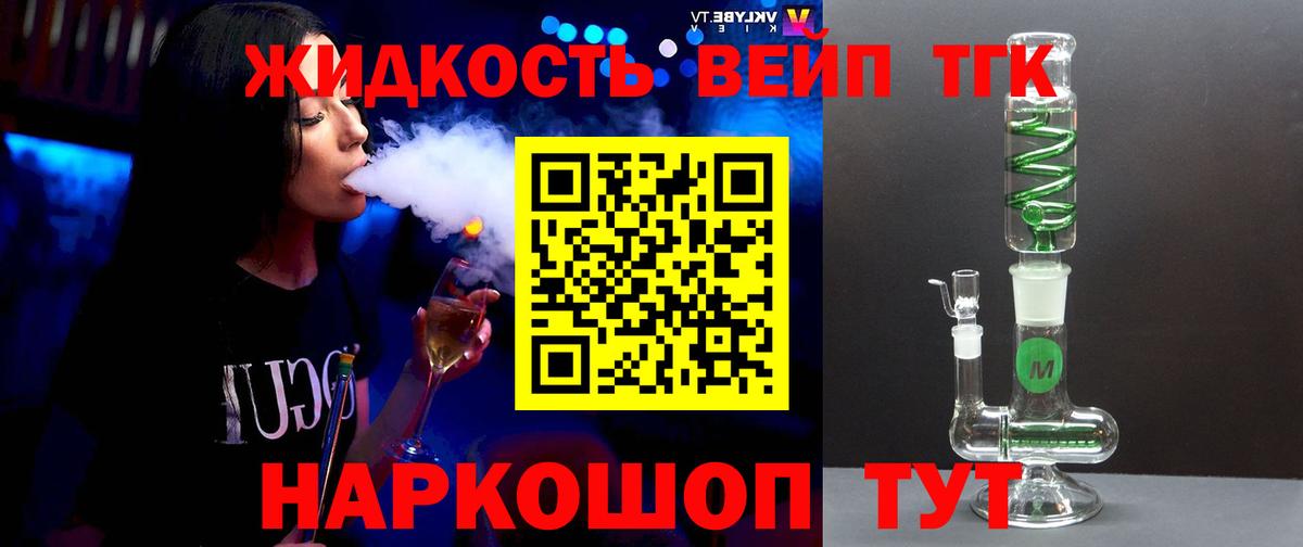 Новороссийск  ТГК THC oil  ТГК концентрат  Вход с VPN 